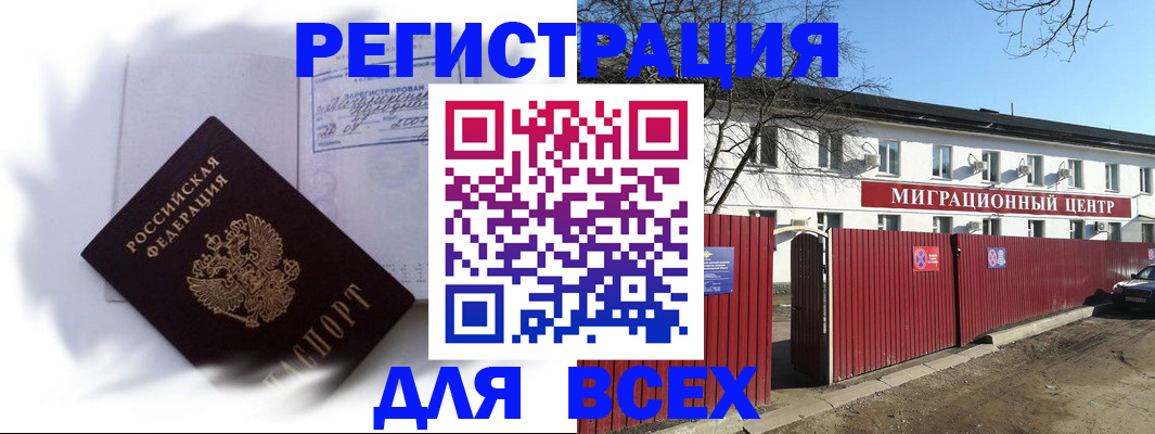 временная прописка в Советском