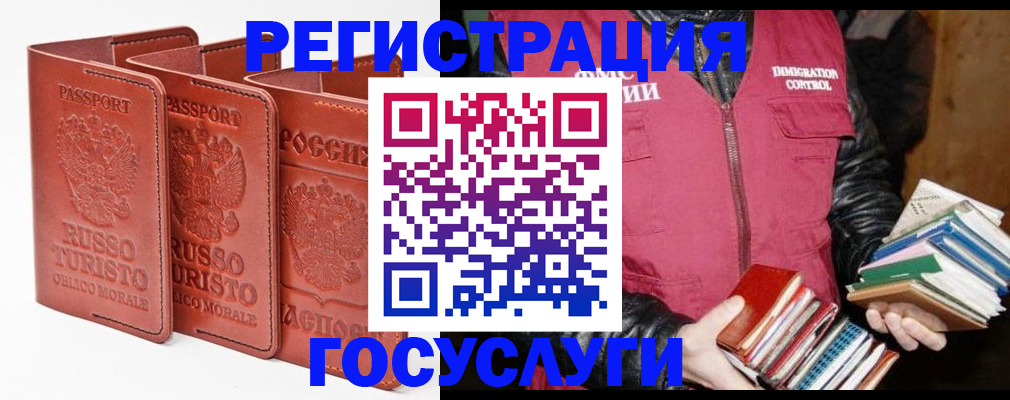 временная регистрация в Советском