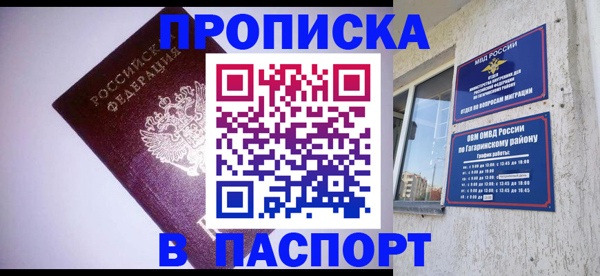 прописка ребенка в Советском