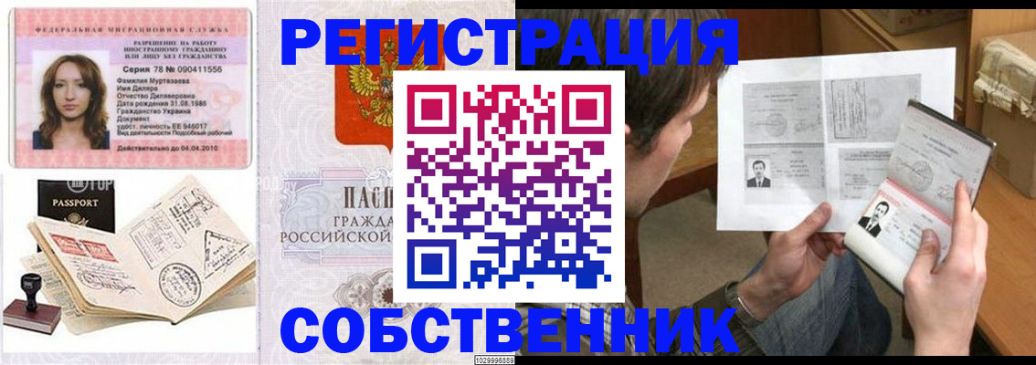 временная регистрация купить в Советском